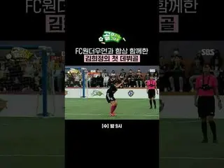 Kim HeeJeong_ , who has always been with FC Wonder Woman, scored her first debut