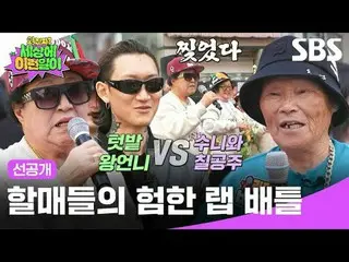 A fierce rap battle between middle-aged women
 #Jun Hyun Moo_  #Baek Ji Yeong_  