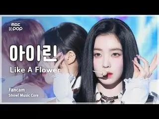 [#Onnaka Fan Cam] IRENE_  (IRENE (RedVelvet)_ ) – Like A Flower FanCam | REvoLVE