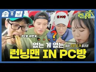 Running Man IN PC Room
 #Yu Jae Suk_  #Jiseokjin #Kim Jung Kook_  #Haha #Song JI