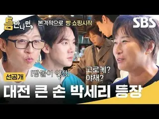 Ota Ote Bakseri Appears
 #Yu Jae Suk_  #Yoo Yeon Seock_  #Park Se Ri
 #SBS Tuesd