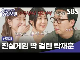 Tak Jae Hoon is perfect for the truth game
 #Kim So Eun_  #Solby #Jang Heejin #S