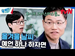 Stream on your TV:

 #YuQuiz #YuJaeSuk_  #JoSeHoYukiSeonDaBlock YOU QUIZ ON THE 