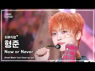 [#Beloved Fan Cam] CRAVITY_ _  HYEONGJUN (CRAVITY_  Hyeonjun) – Now or Never | S