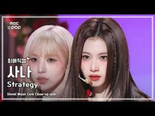 [#BelovedFanCam] TWICE_ _  SANA (TWICE_  Sana) – Strategy | Facebook Show! Music