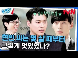 Stream on your TV:

 #YuQuiz #YuJaeSuk_  #JoSeHoYukiSeonDaBlock YOU QUIZ ON THE 