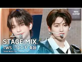 [STAGE MIX🪄] TWS_ _  (TWS_ ) - The Last Festival|Show! MUSICCORE

 #TWS_ _  #ST