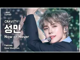 [#音中 Fan Cam] CRAVITY_ _  SEONGMIN (CRAVITY_  Sunmi) – Now or Never FanCam | REv