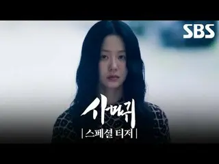 #ByunYeongJu #Ko Hyun Jung_  #Jang Dong-yoon_ 
 #SBSBird TV Series #Mantis #TheM