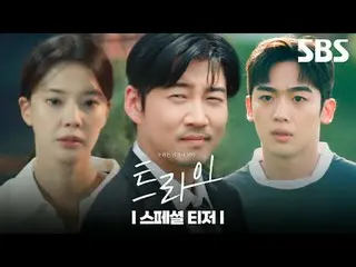 #Yoon Kye Sang_  #임·세미_  #KIM YOHAN (former X1_ )_ 
 #SBS New TV Series #TRY #We