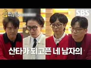 #Yu Jae Suk_  #Yoo Yeon Seock_  #Jung Jae Hee Yeon #Transfer
 #SBS Tuesday Enter