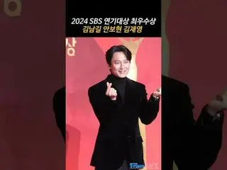 2024 SBS Drama Awards Red Carpet Kim Nam Gil Ahn Bo Hyun Kim Jae Young Fancam by