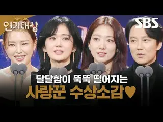 #Jang Nara_ _#Park Sin Hye_  #Kim Nam Gil_  #Lee HANI _ 
 #SBS Drama Awards #202