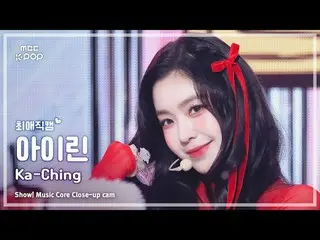 [#BelovedFanCam] IRENE_ (IRENE (RedVelvet)_ ) – Ka-Ching | Show! Music Center | 