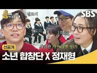 Boys Choir X Jung JaeHee
 #Yu Jae Suk_  #Yoo Yeon Seock_  #Jung Jae Hee Yeon #Tr