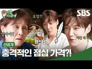 Shocking lunch prices?
 #Choi JinHyuk_  #Park Mi-za #Shin Seoung Rok_ 
 #SBS Nih