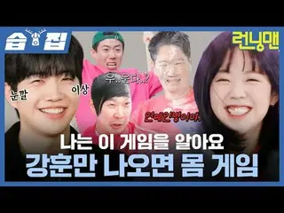 I know this game.
 #Yu Jae Suk_  #Ji Seok Jin #Kim Jung Kook_  #Haha #Son JIHYO_