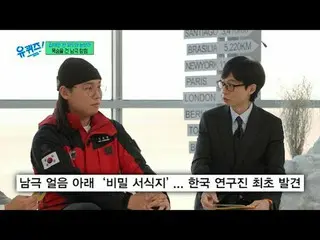 Stream on your TV:

 #YuQuiz #YuJaeSuk_  #JoSeHoYukiSeonDaBlock YOU QUIZ ON THE 