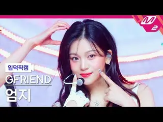 [ mania entrance   Fan Cam  ] GFRIEND_    UMJI   - 우리의 다  JEONG HAN   계절 속에



[