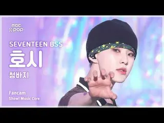 [#Onnaka Fan Cam] SEVENTEEN_ _  BSS HOSHI (SEVENTEEN_  Psokson Hoshi) – Jeans Fa