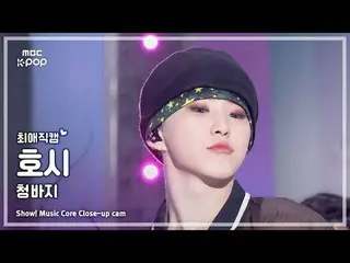 [#Beloved Fan Cam] SEVENTEEN_ _  BSS HOSHI (SEVENTEEN_  BSS HOSHI) – Jeans Show!