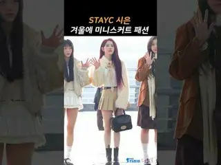 250118 STAYC _ _  Si Eun Airport Depart Fancam by 스피넬
 * Do not edit, do not re-