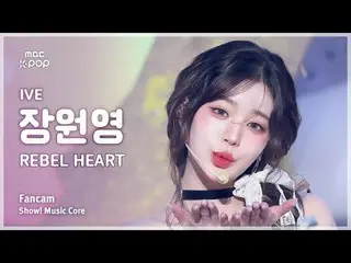 [#Music Fan Cam] IVE_ _  JANG WONYOUNG (IVE_  Jang Won Young (IVE)_ ) – REBEL HE