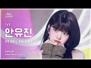 [#音中 Fan Cam] IVE_ _  AN YUJIN_ _ _  (IVE_  An Yu Jin _ _ (IVE)_ ) – REBEL HEART