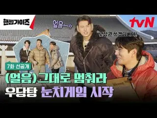 Stream on your TV:

 tvN's new variety show, Handsome Guide, airs on Sundays!

 