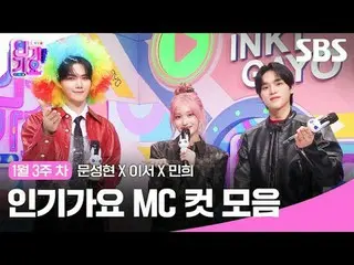 人気歌謡 MC Cut Collection
 #人気歌謡 #人気歌謡 #Moon Seong Hyun_  #This #Min Hee Hee #
 #IV