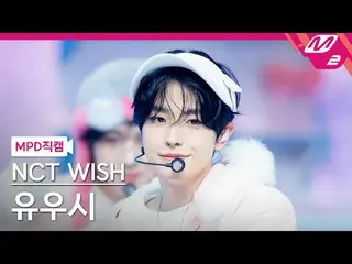 [MPD Direct Slaughter] NCT _ _  WISH_  유우시 - 미라크
 [MPD FanCam] NCT _￣_￣ WISH_￣_￣