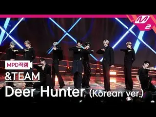 [MPD Fan Cam] Andim - Deer Hunter

 [MPD FanCam] &TEAM - Deer Hunter

 @MCOUNTDO