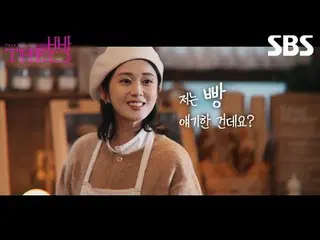 #Jang Nara_ _  #Good Partner
 #SBSSpecial #TheBread #TheBread #teaser #special t