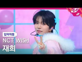 [Iridon Fan Cam] NCT _ _  WISH_ JaeHee - Miracle
 [Meltin' FanCam] NCT _ _  WISH