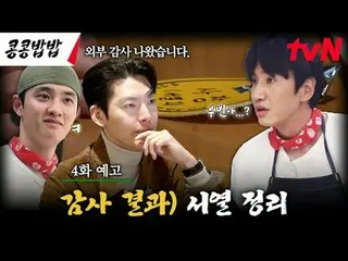 Stream on your TV: #SoybeanRice #KKPPFood #Lee, GwangSu_  #Do Kyung Soo #tvN Lee
