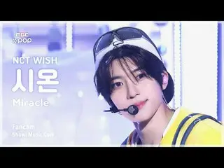 [#MusicFanCam] NCT _ _  WISH_ _  SION (NCT _ _  WISH_  SION) – Miracle FanCam | 