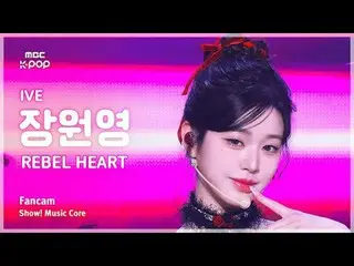 [#Music Fan Cam] IVE_ _  JANG WONYOUNG (IVE_  Jang Won Young (IVE)_ ) – REBEL HE