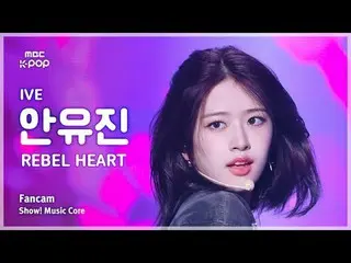 [#音中 Fan Cam] IVE_ _  AN YUJIN_ _ _  (IVE_  An Yu Jin _ _ (IVE)_ ) – REBEL HEART