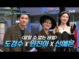 Stream on your TV:

 #AmazingSaturday #Nolt #DoKyungsoo #WonJina_  #ShinYeEun_ 
