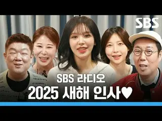 #SBSRadio #Gorilla #NewYearGreetings #KimYoungChul #YooMinSang #Wendy #ParkSemi_