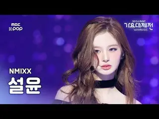 [ Gayo Daejejeon ] Yuna X KARINA(aespa_ _ )_  X SeolYoon SeolYoon – pocket locke