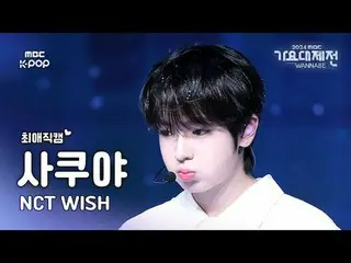 [ Gayo Daejejeon #Chee Fan Cam ] NCT _ _  WISH_ _  SAKUYA ( NCT _ _  WISH_  SAKU