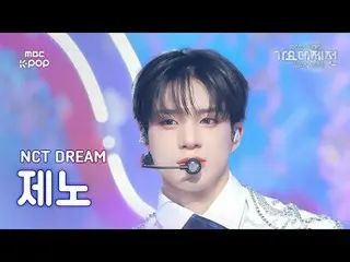 [ Gayo Daejejeon ] NCT Dream Jeno (NCT _ _  DREAM_ _  JENO) – Flying Kiss + When