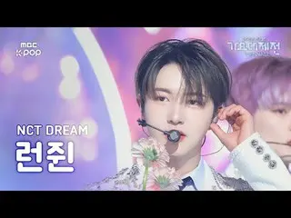 [ Gayo Daejejeon ] NCT Dream Renjun – Flying Kiss + When I'm With You + Last Fir