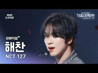 [ Gayo Daejejeon #Chae Fan Cam ] NCT 127 Hachan (NCT _ _  127_ _  HAECHAN_ ) – N