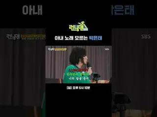 Park Eun-tae doesn't know his wife's song
 #Yu Jae Suk_  #Ji Seok Jin #Kim Jung 