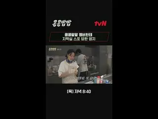 Stream on your TV:

 #SoybeanRice #KKPPFood
 #Lee, GwangSu_  #Do Kyung Soo #tvN
