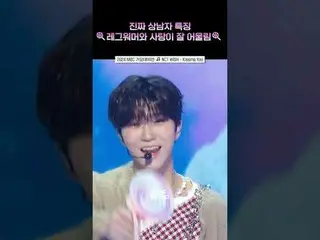 [2024 MBC Gayo Daejejeon] Idol cover song Gourmet Wish #NCT _ _ WISH #NCT Wish #