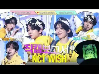 [ #Fan Cam Report 🔍] #NCT Wish #NCT _ _ WISH I felt the wish

 #NCT _ _ WISH #F