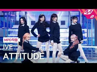 [MPD Fan Cam ] IVE_  - 애티튜드
 [MPD FanCam] IVE_ _  - ATTITUDE
 @MCOUNTDOWN_2025.2